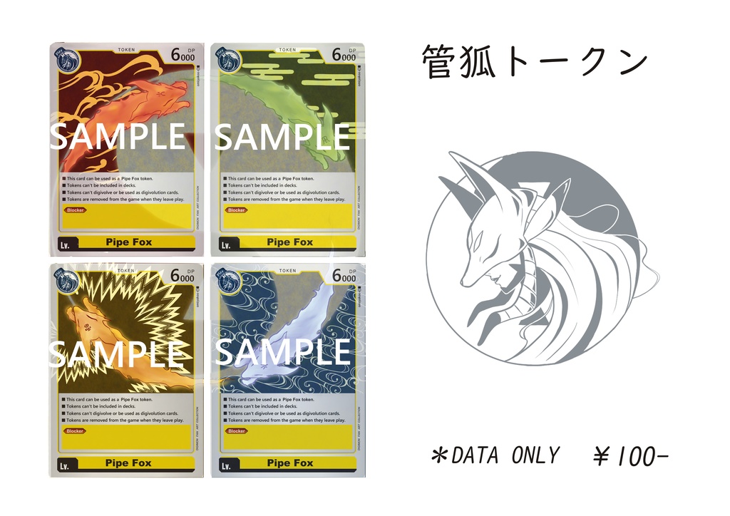 【Pipe Fox】Token card