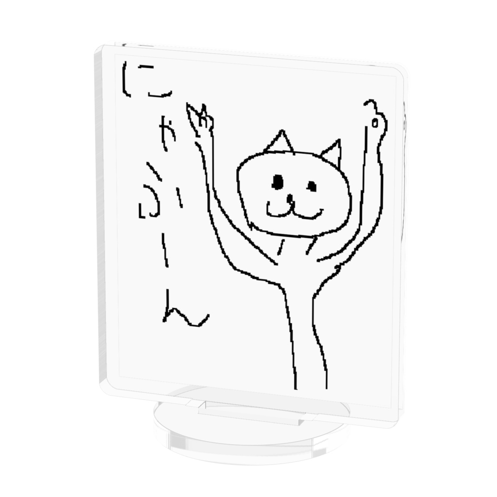 にゃふーん アクリルスタンド