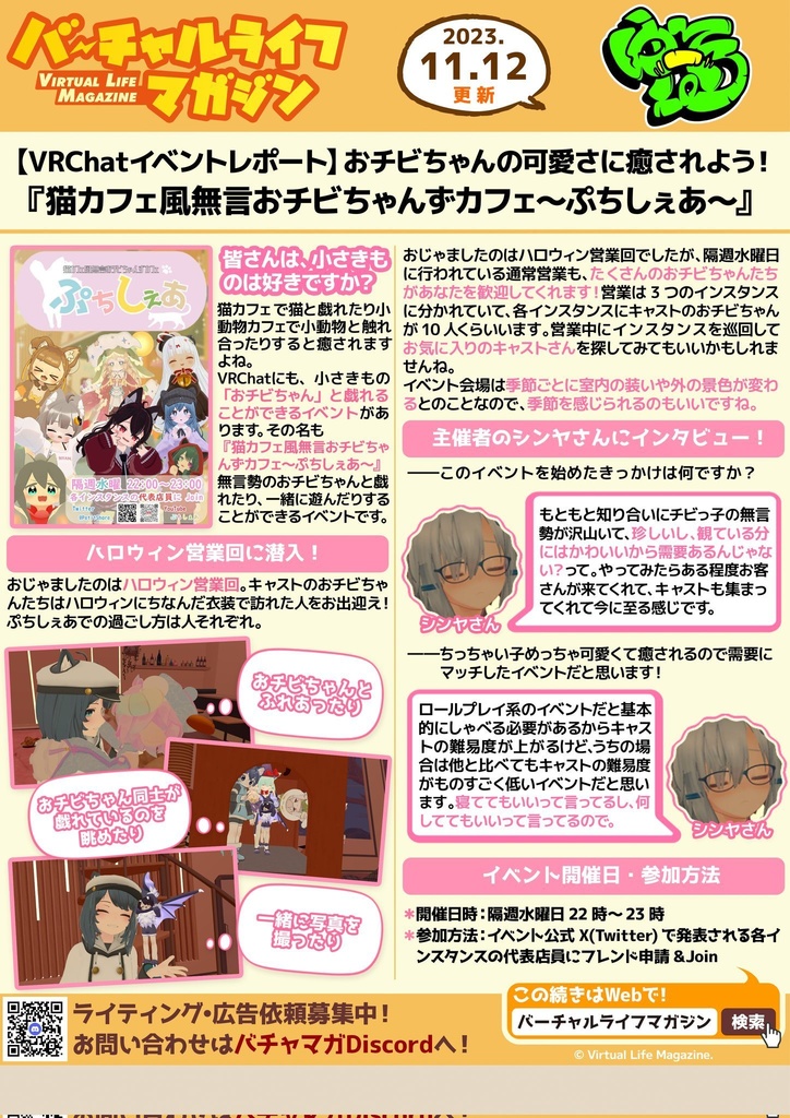【VRChat】バーチャルライフマガジン壁新聞