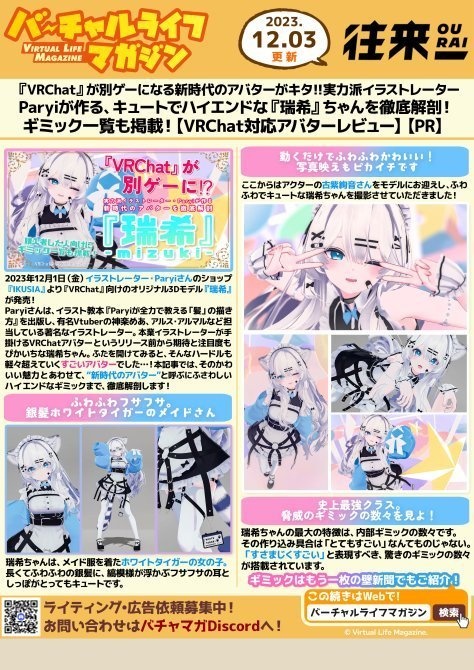 【VRChat】バーチャルライフマガジン壁新聞