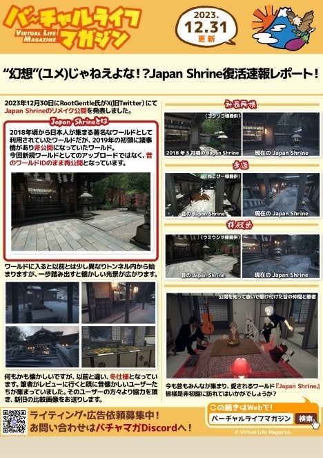 【VRChat】バーチャルライフマガジン壁新聞