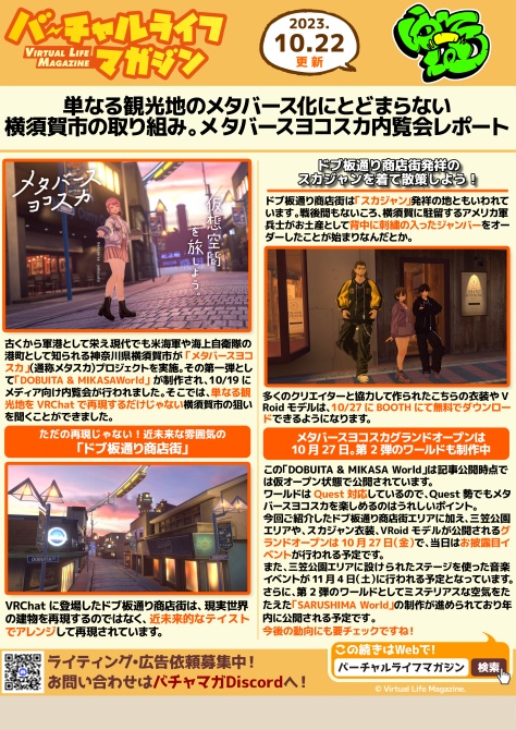 【VRChat】バーチャルライフマガジン壁新聞