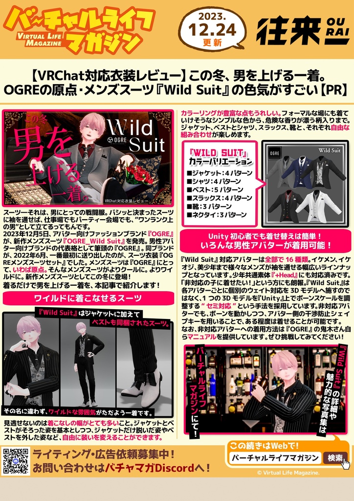 【VRChat】バーチャルライフマガジン壁新聞