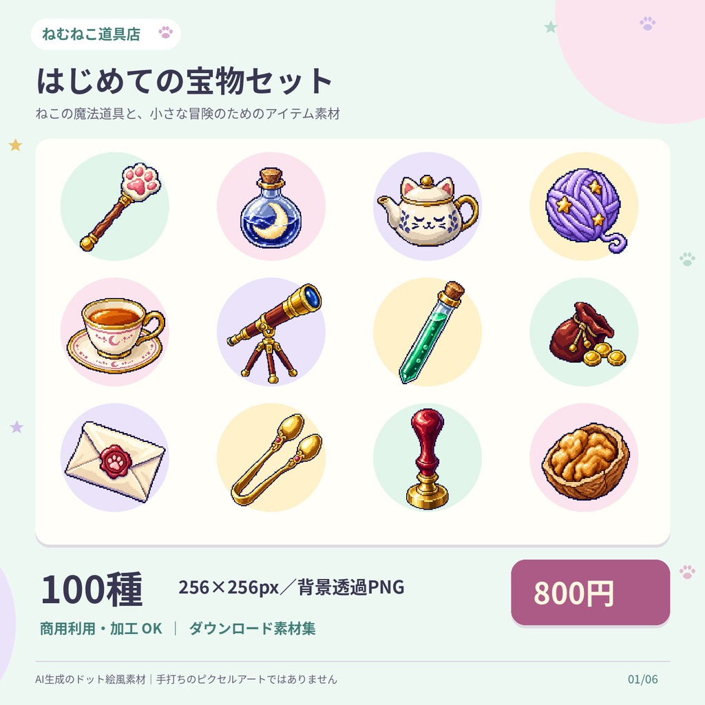 RPGアイテム素材100種|はじめての宝物セット【透過PNG・商用利用可】