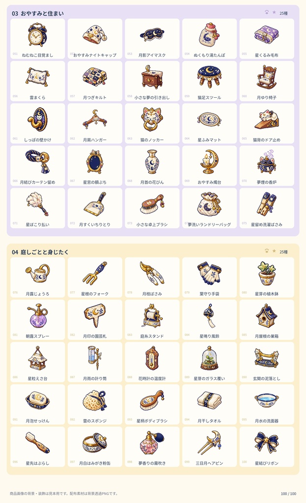 RPGアイテム素材100種|魔法の暮らし【透過PNG・商用利用可】