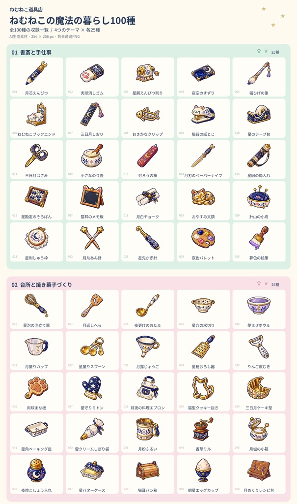 RPGアイテム素材100種|魔法の暮らし【透過PNG・商用利用可】