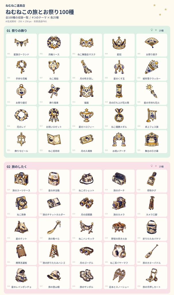 RPGアイテム素材100種|旅とお祭り【透過PNG・商用利用可】