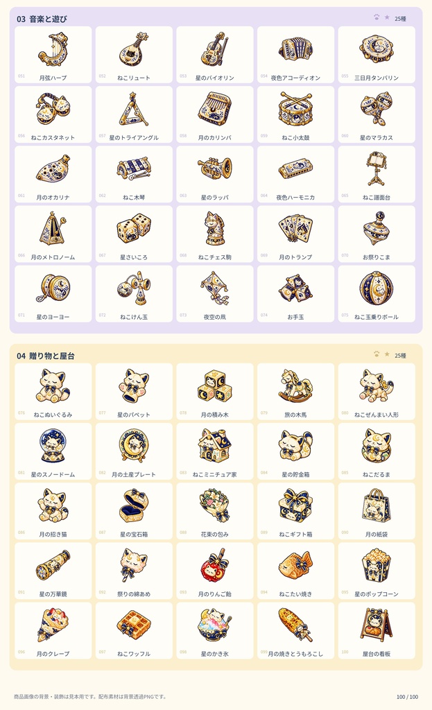 RPGアイテム素材100種|旅とお祭り【透過PNG・商用利用可】
