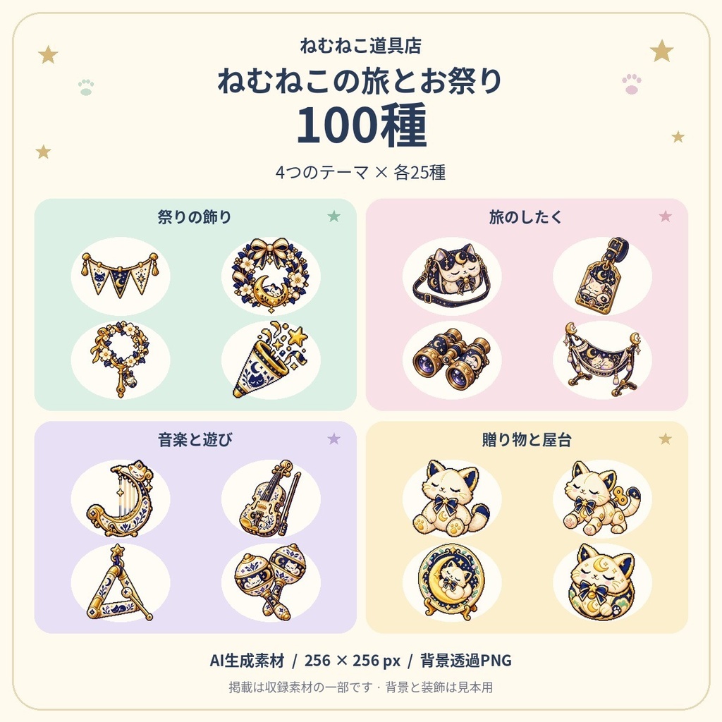 RPGアイテム素材100種|旅とお祭り【透過PNG・商用利用可】