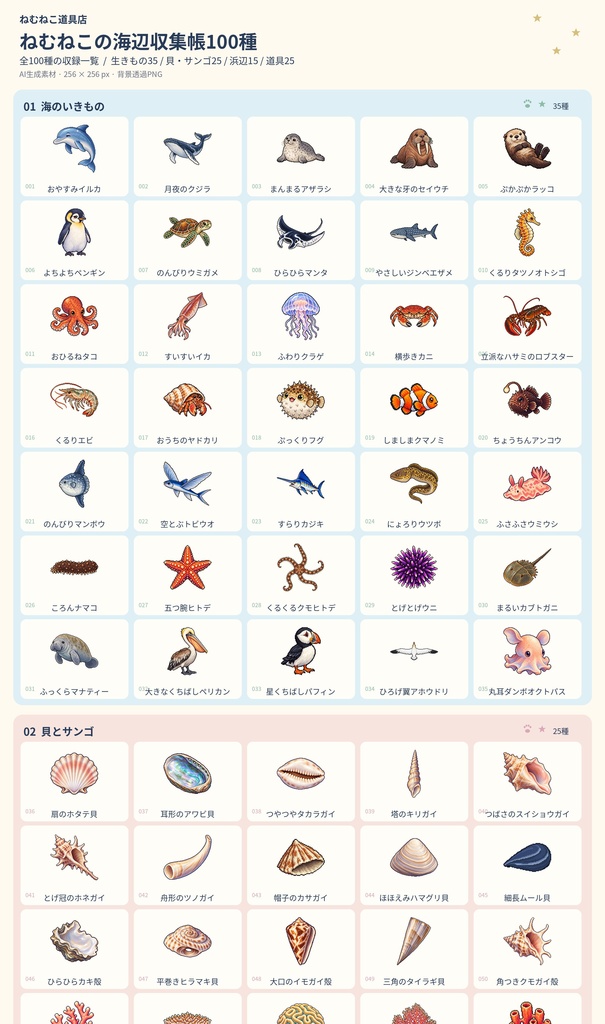RPGアイテム素材100種|海辺収集帳【透過PNG・商用利用可】