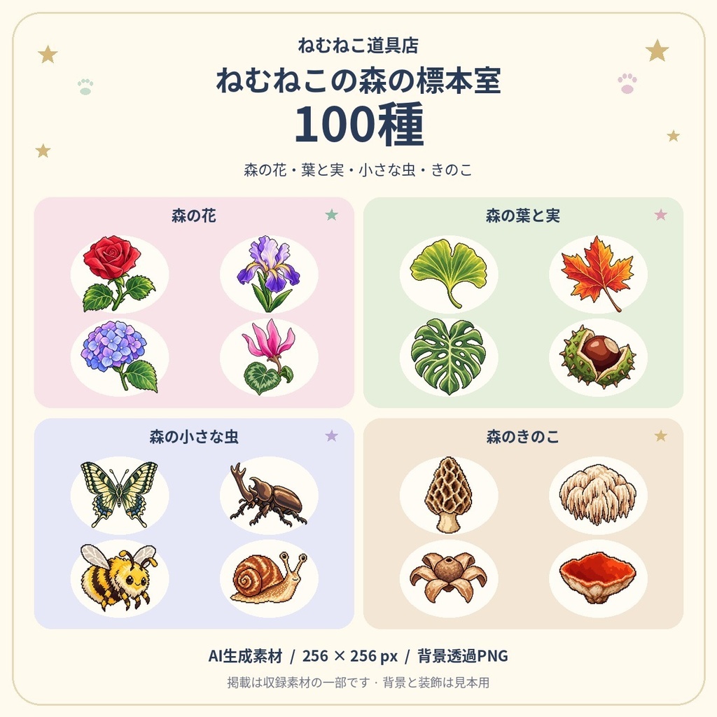 RPGアイテム素材100種|森の標本室【透過PNG・商用利用可】