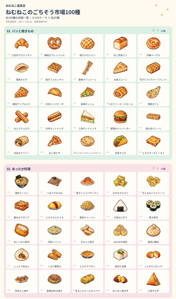 RPGアイテム素材100種|ごちそう市場【透過PNG・商用利用可】
