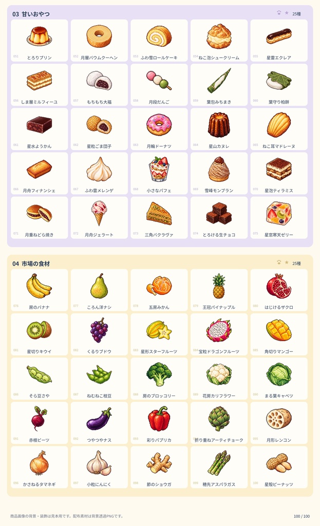 RPGアイテム素材100種|ごちそう市場【透過PNG・商用利用可】