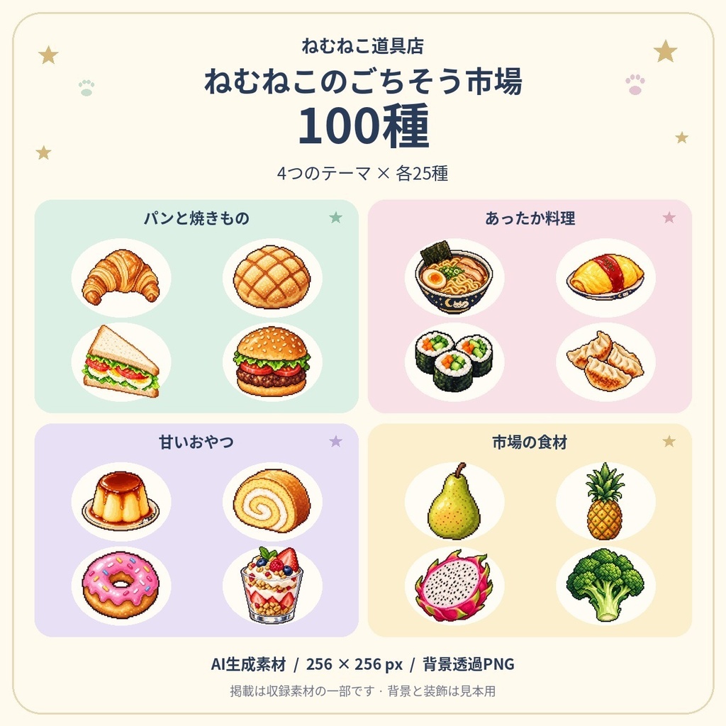 RPGアイテム素材100種|ごちそう市場【透過PNG・商用利用可】