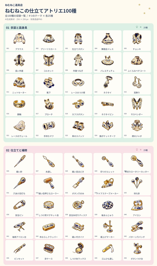 RPGアイテム素材100種|仕立てアトリエ【透過PNG・商用利用可】