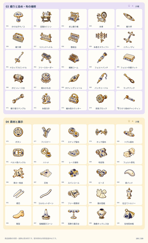 RPGアイテム素材100種|仕立てアトリエ【透過PNG・商用利用可】