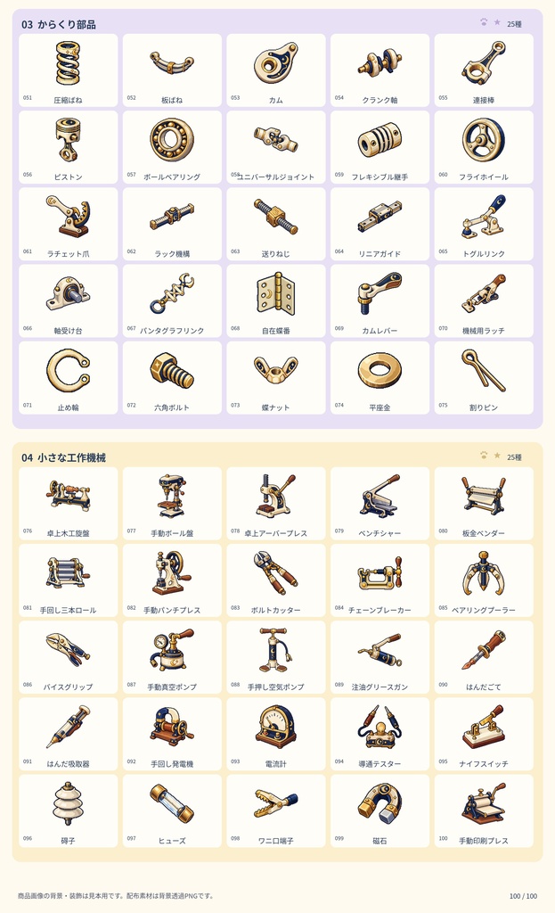 RPGアイテム素材100種|からくり工房【透過PNG・商用利用可】