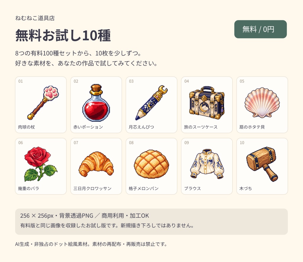 【無料】RPGアイテム素材10種|ねむねこ道具店【透過PNG】