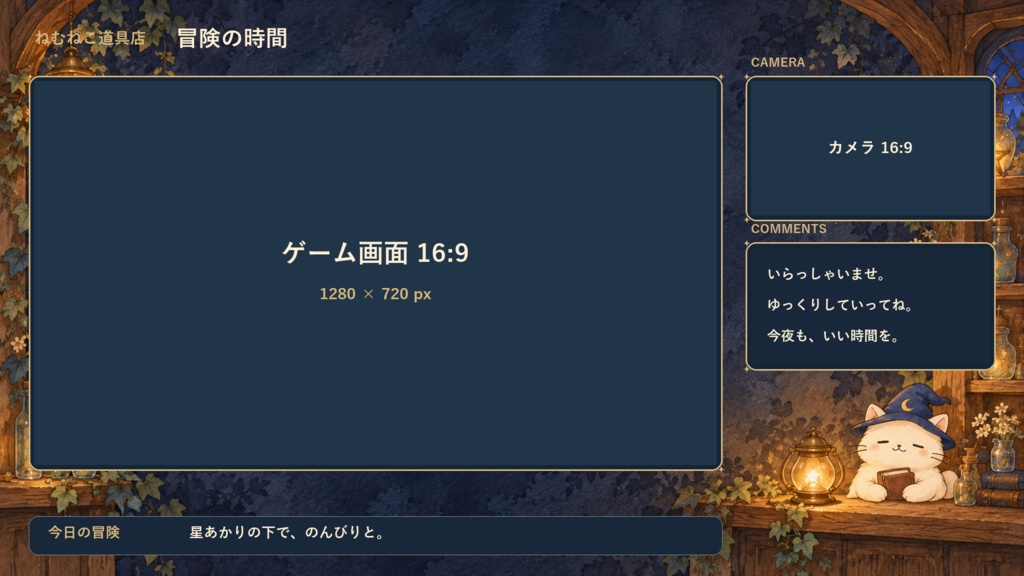 ねむねこの配信お店セット|月灯りの道具店【5画面・無音ループ】