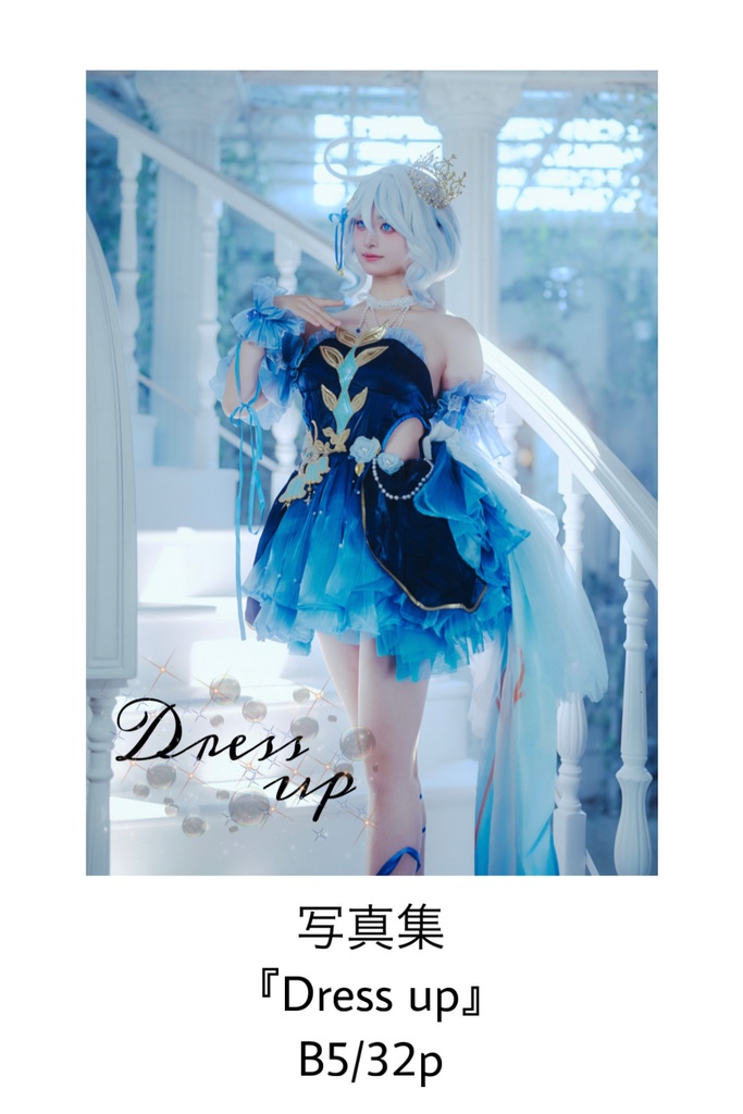 写真集『Dress up』B5/32p