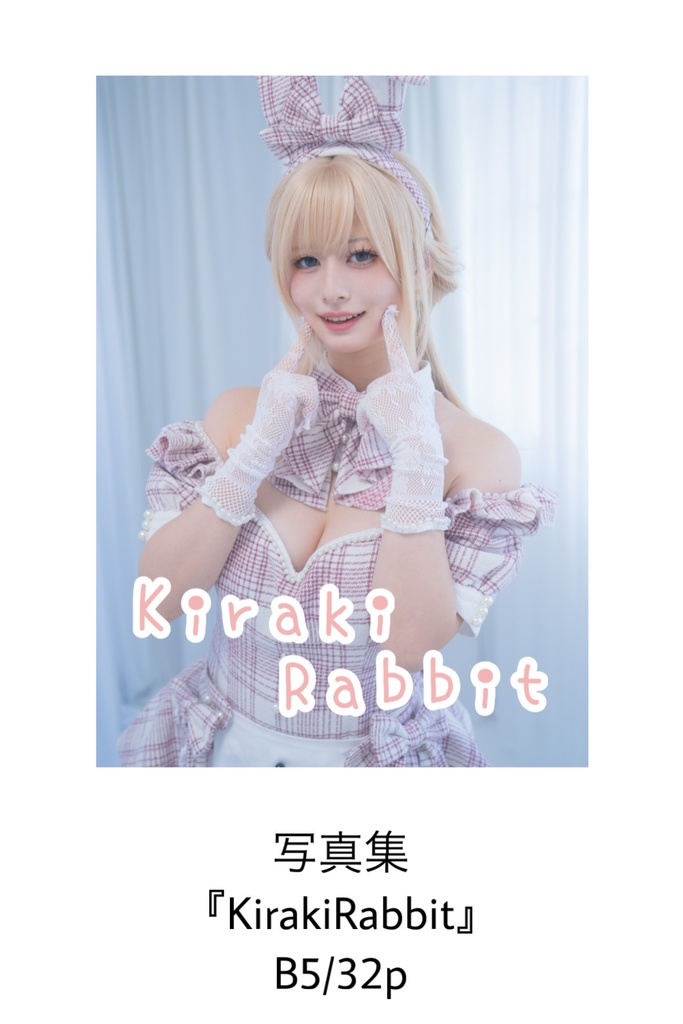 写真集『KirakiRabbit』B5/32p