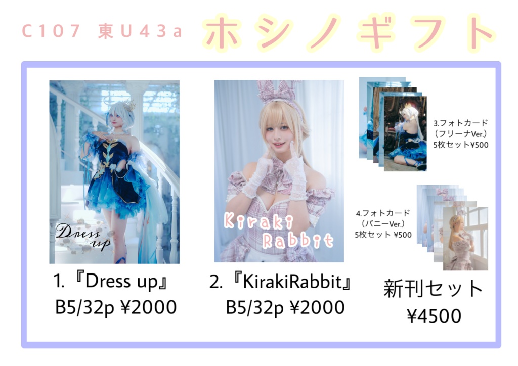 C107  新刊セット