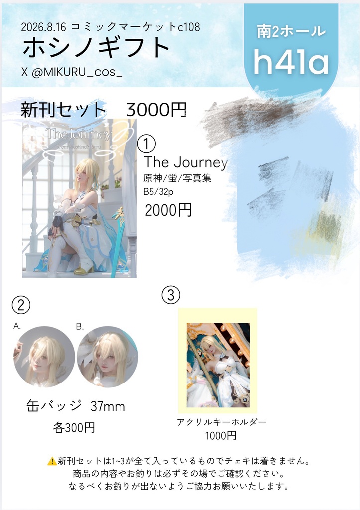 C108新刊セット