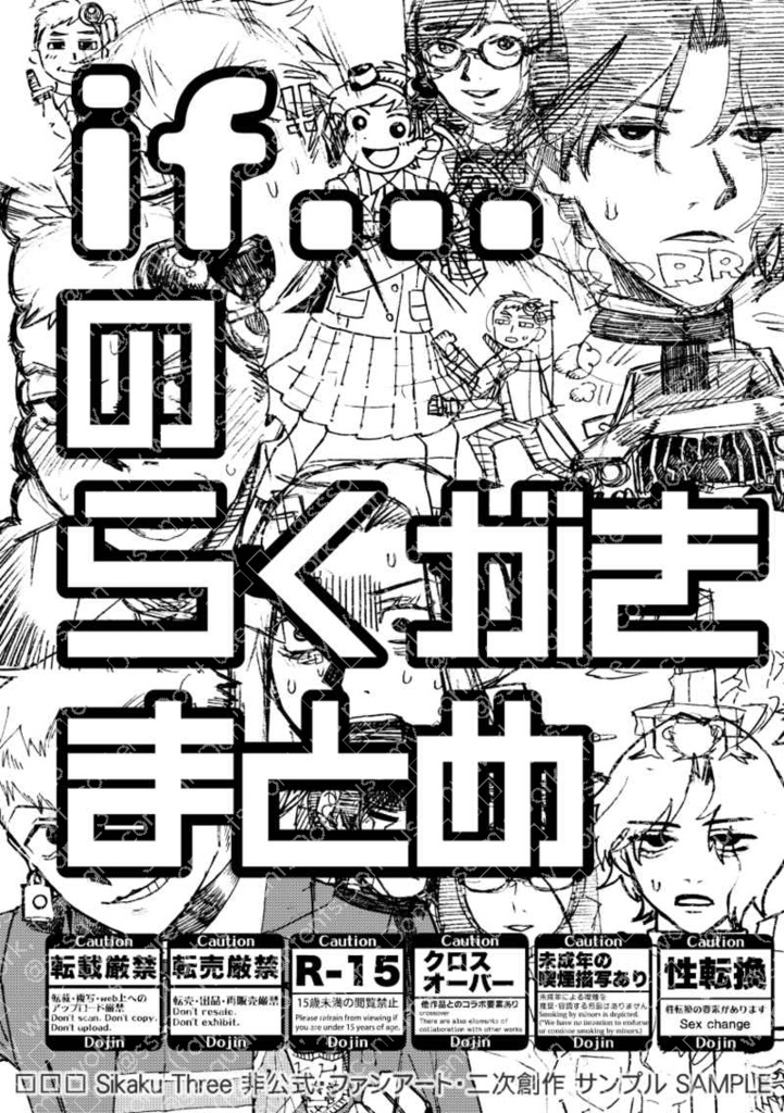if...のらくがきまとめ