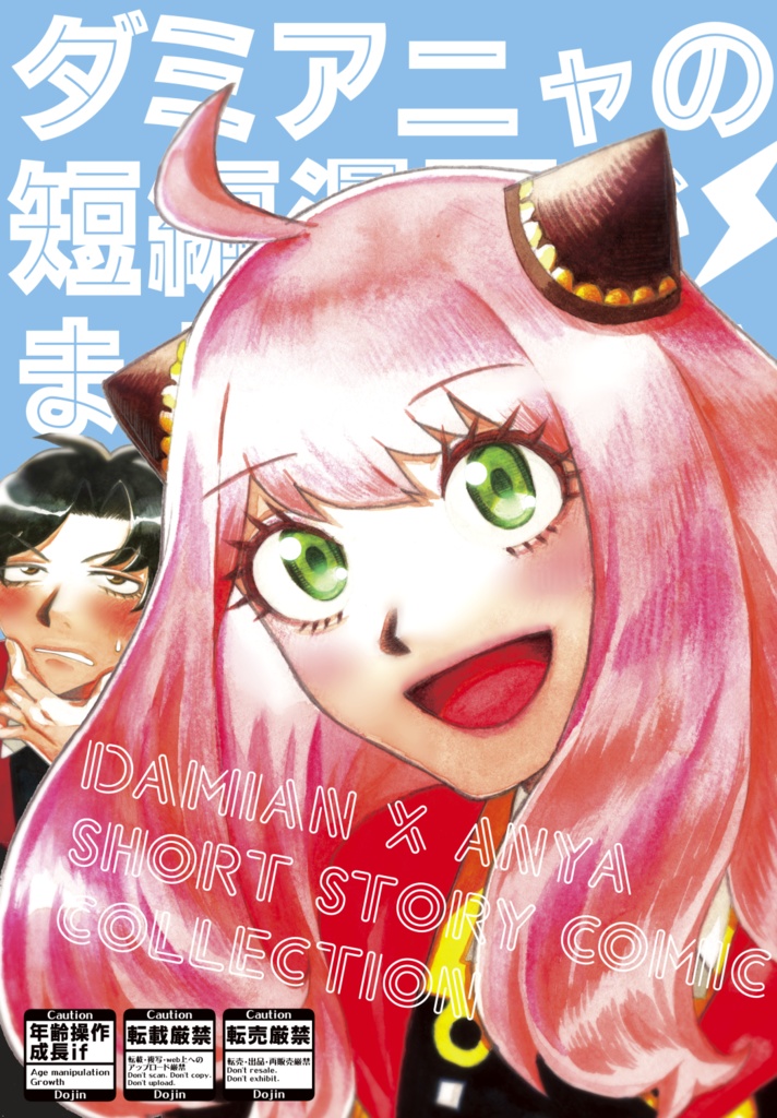 ダミアニャの短編漫画がまとまってる