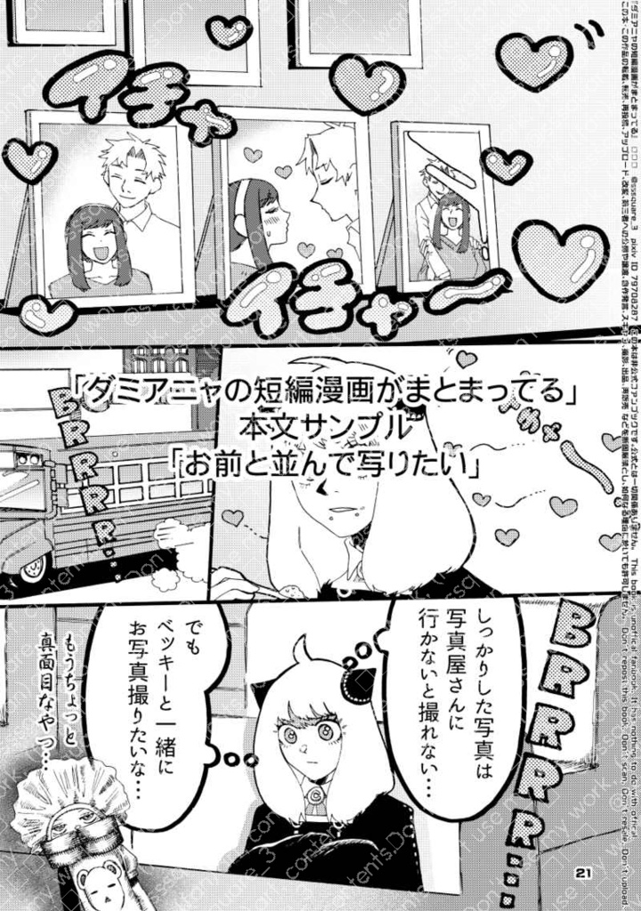 ダミアニャの短編漫画がまとまってる