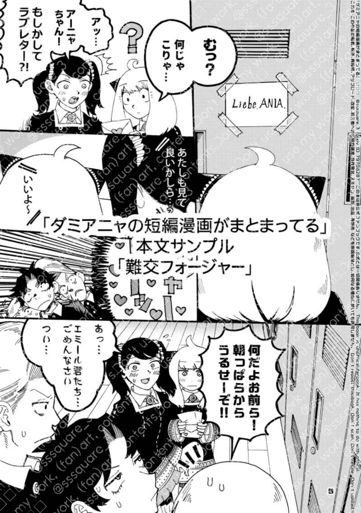 ダミアニャの短編漫画がまとまってる