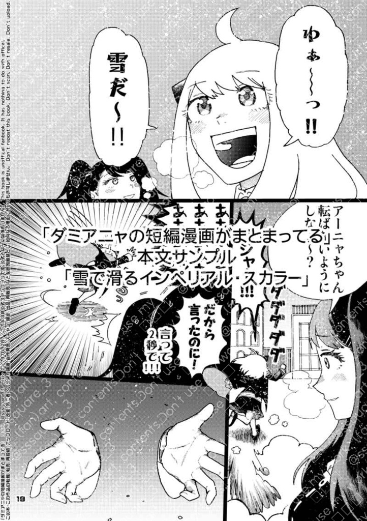 ダミアニャの短編漫画がまとまってる