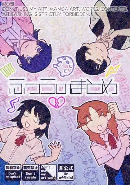 ふつうのまとめ