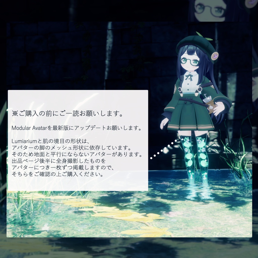 Lumiarium 【VRChat向け装飾品/10アバター対応】