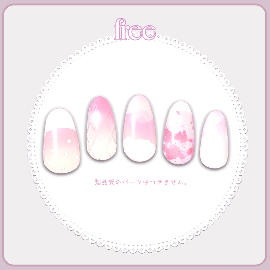 【無料版有】 Bloomyra 【VRChat向けネイルチップ/12アバター対応】