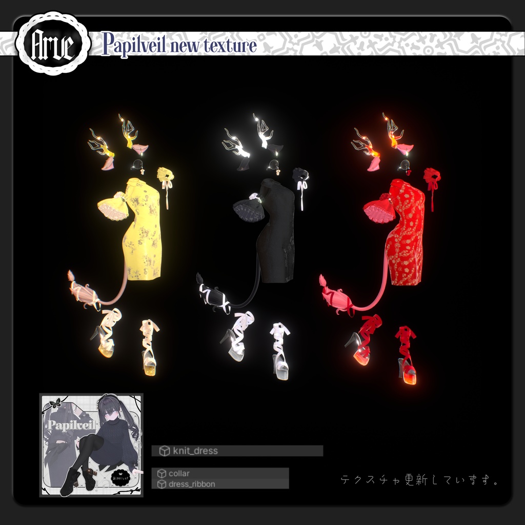 【期間限定セール】Arve【VRChat向け装飾品/12アバター対応】