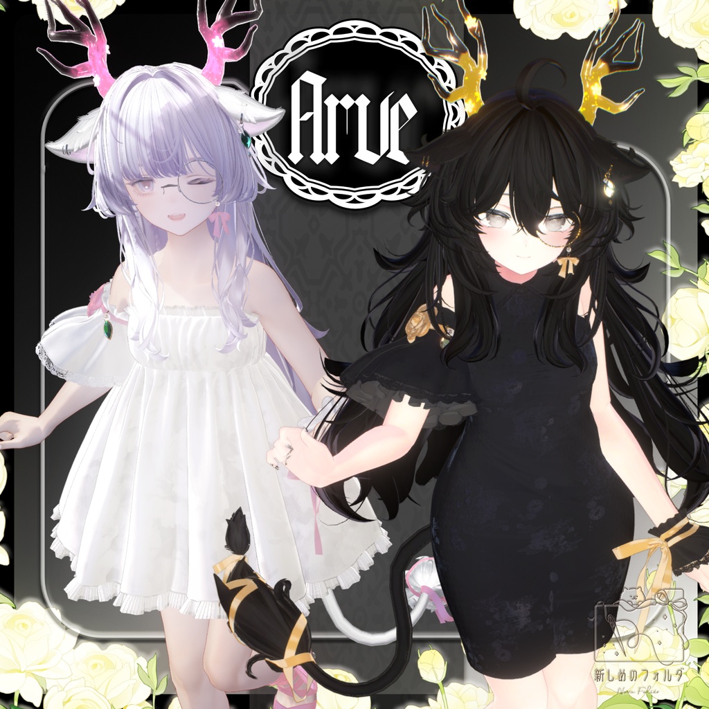 【期間限定セール】Arve【VRChat向け装飾品/12アバター対応】