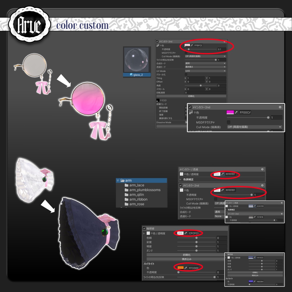 【期間限定セール】Arve【VRChat向け装飾品/12アバター対応】
