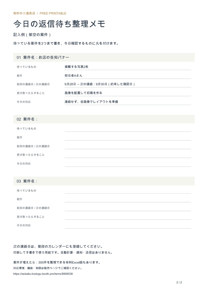 【無料PDF】今日の返信待ち整理メモ|素材・確認待ちを3件整理
