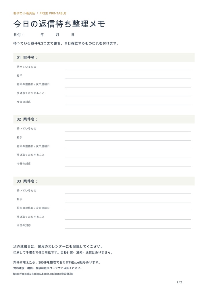 【無料PDF】今日の返信待ち整理メモ｜素材・確認待ちを3件整理