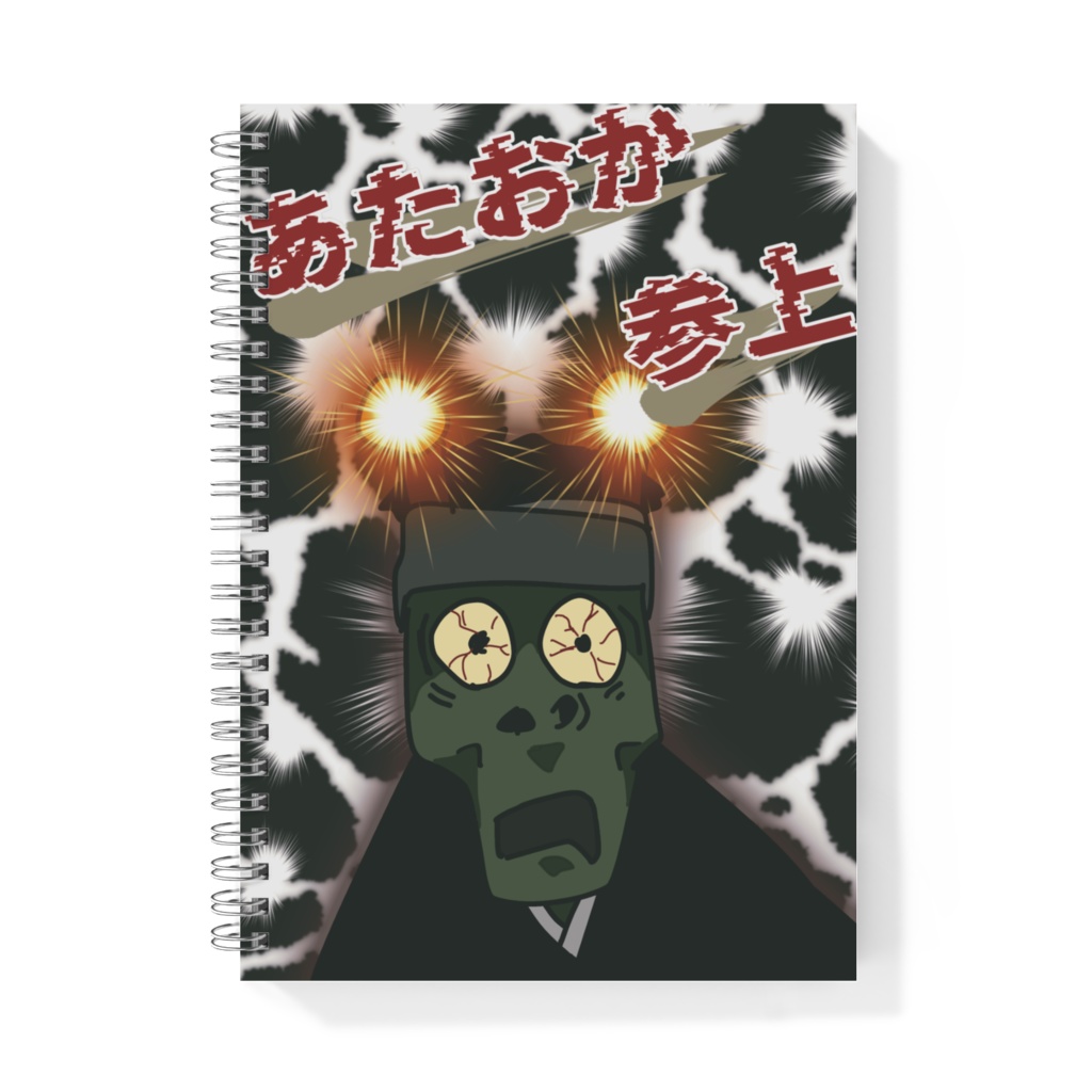 あたおか参上 リングノートA5両面