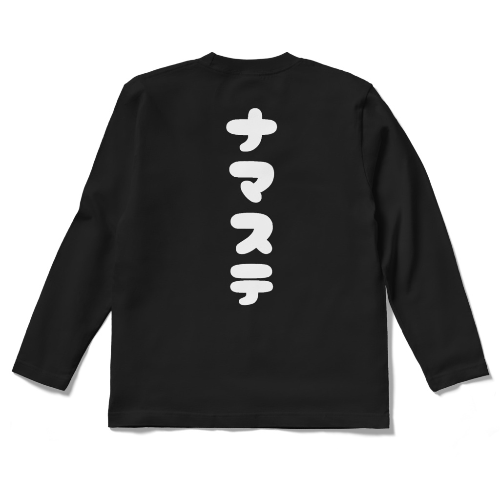 ナマステロングTシャツ黒