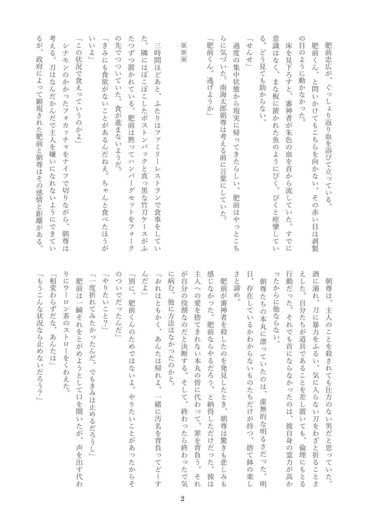 旅に出よう、滅びゆく身体の果てまで。