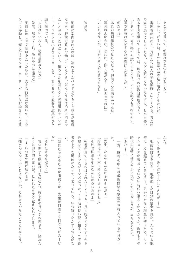 旅に出よう、滅びゆく身体の果てまで。