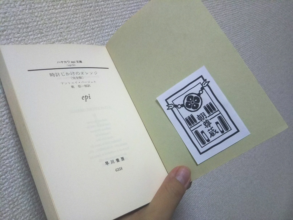 南海太郎朝尊の蔵書票