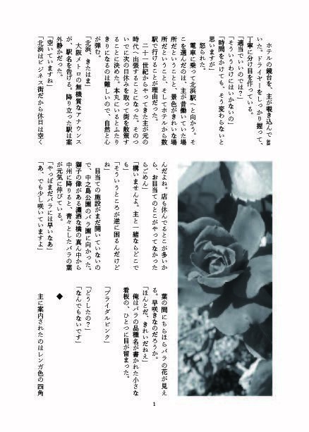 長谷部と北浜街歩き（PDF無配）