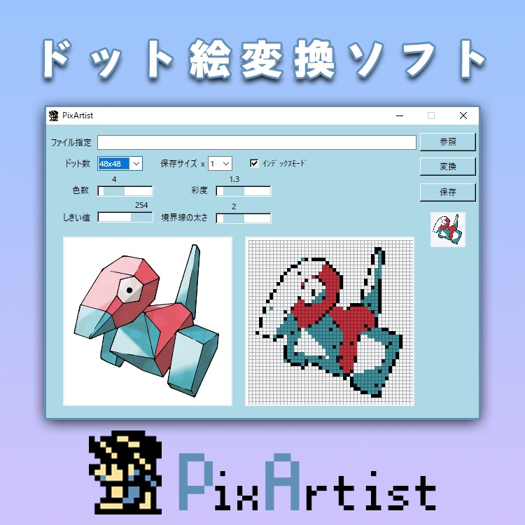 PixArtist ドット絵変換ソフト 高機能版 ※Windows専用