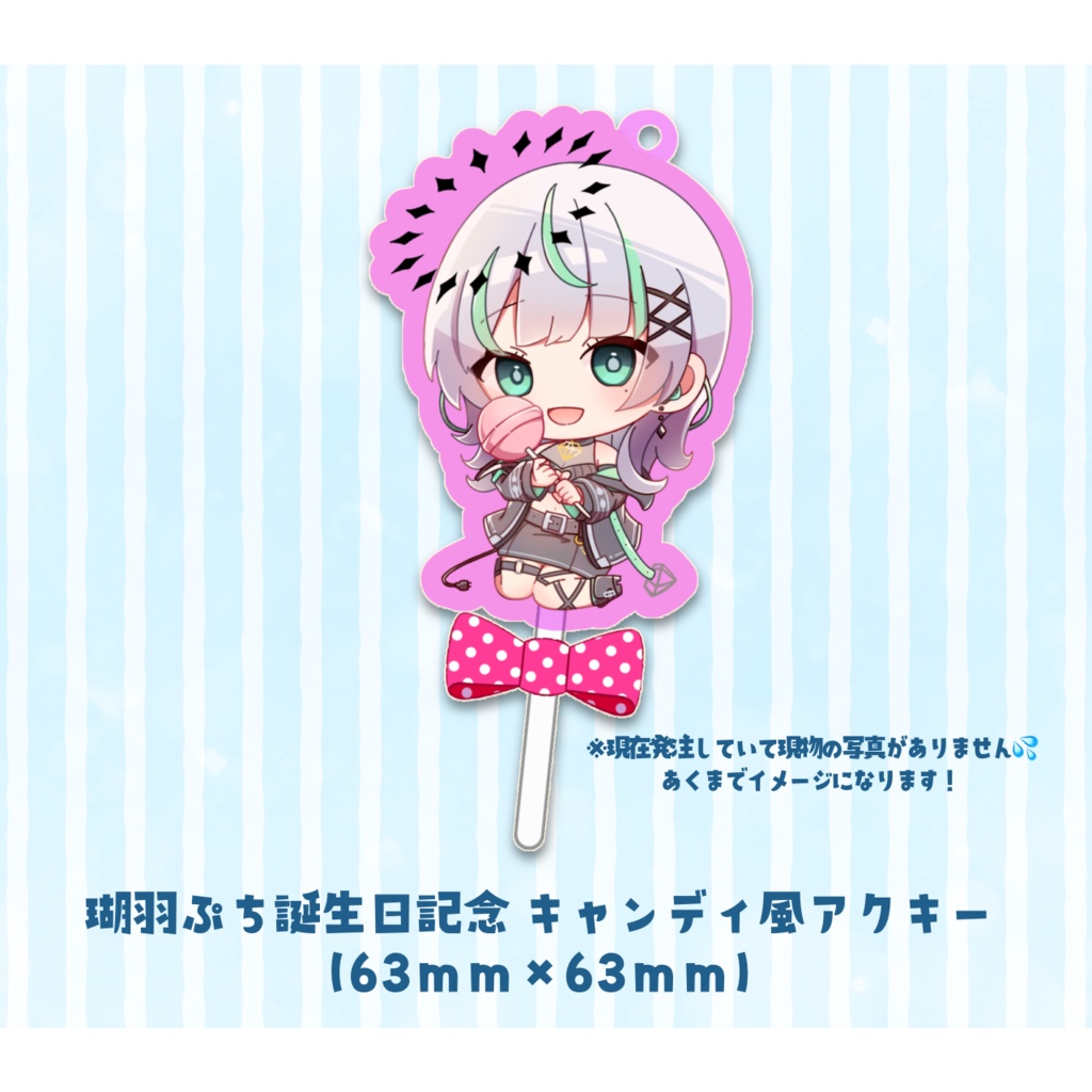 瑚羽ぷち誕生日記念グッズ2023