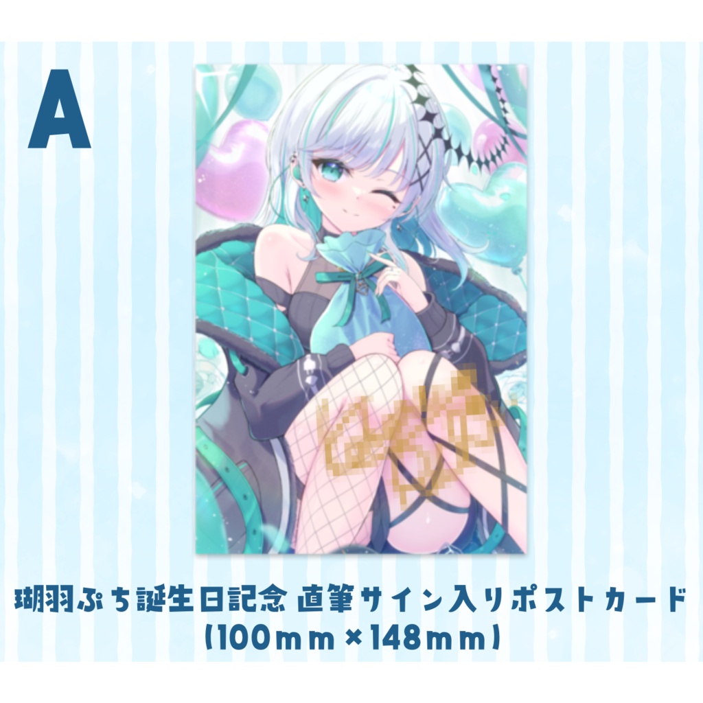 瑚羽ぷち誕生日記念グッズ2023