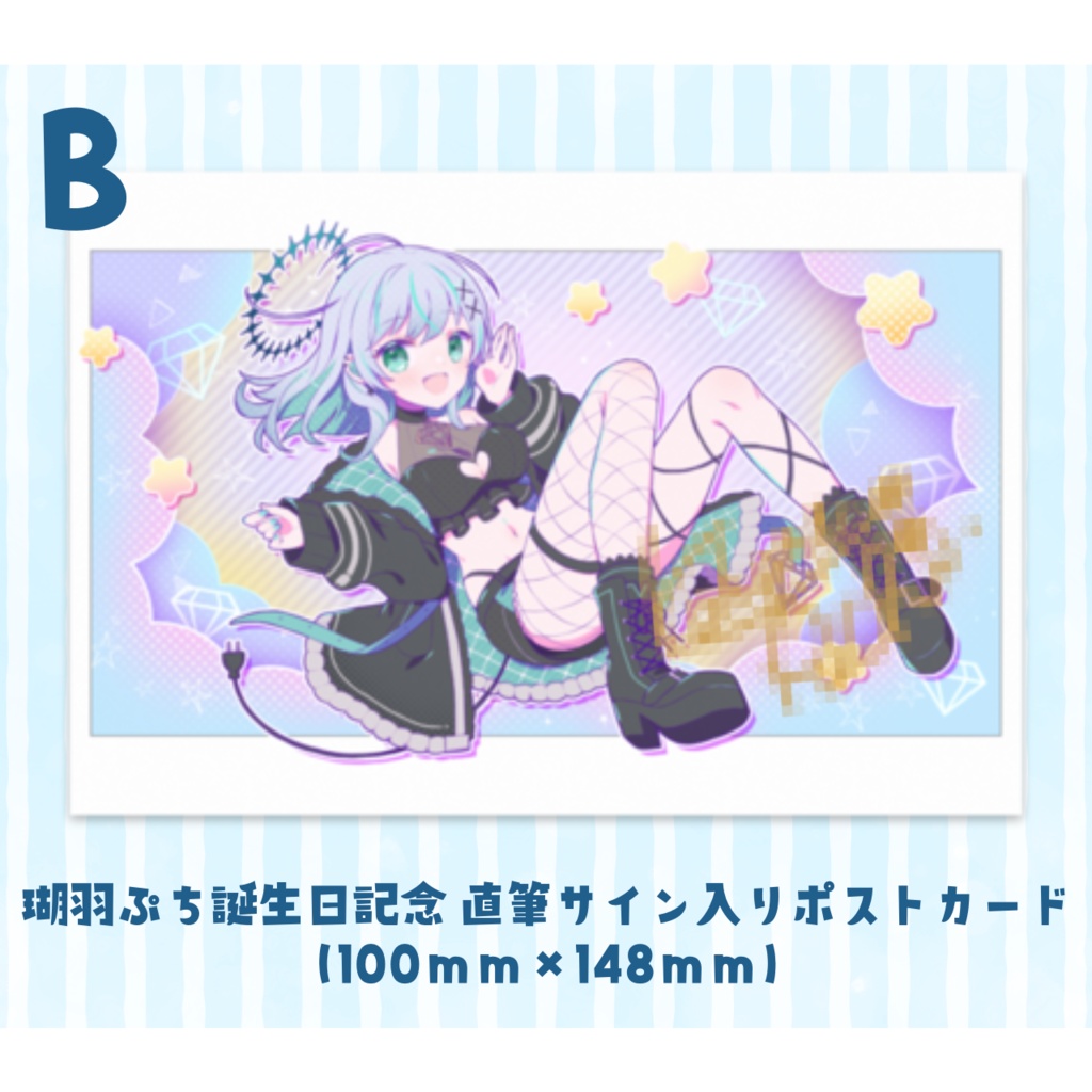 瑚羽ぷち誕生日記念グッズ2023